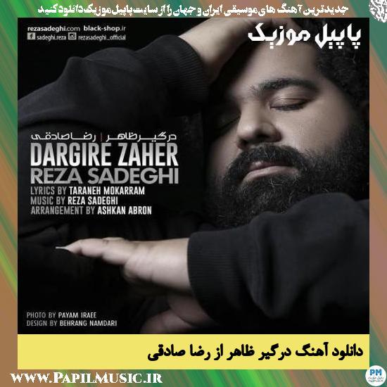 Reza Sadeghi Dargire Zaher دانلود آهنگ درگیر ظاهر از رضا صادقی